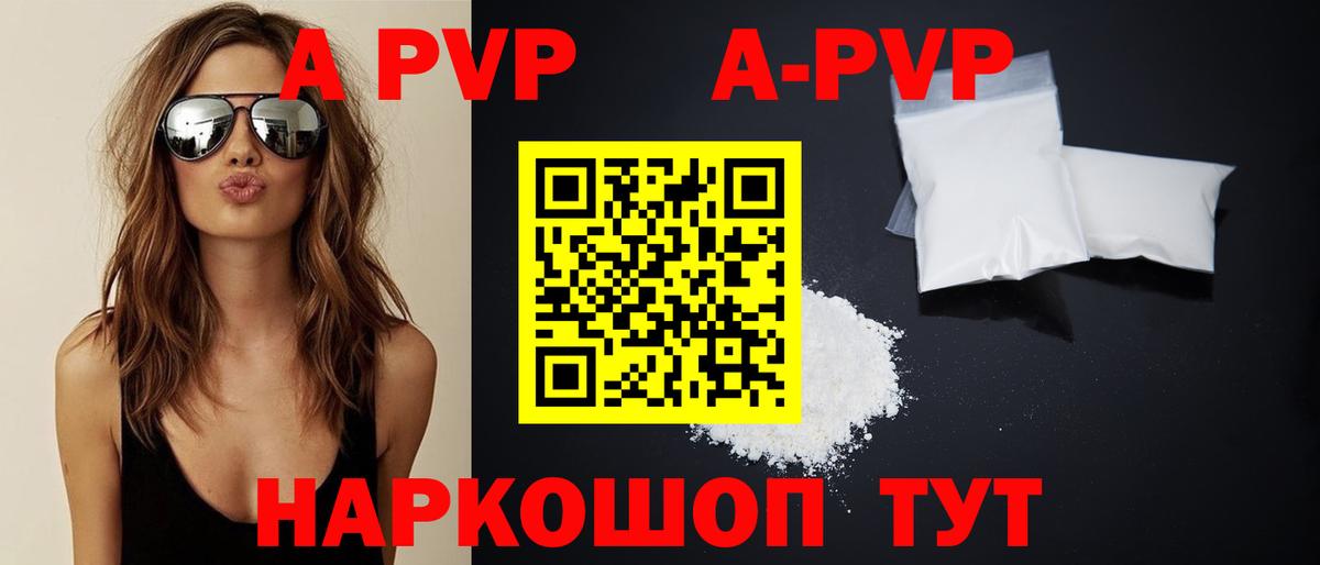 Alpha-PVP Соль Тамбов