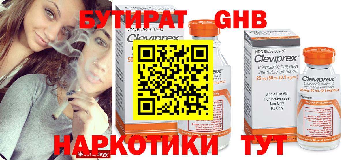 Бутират  Вход с VPN  Тамбов  БУТИРАТ 1.4BDO 