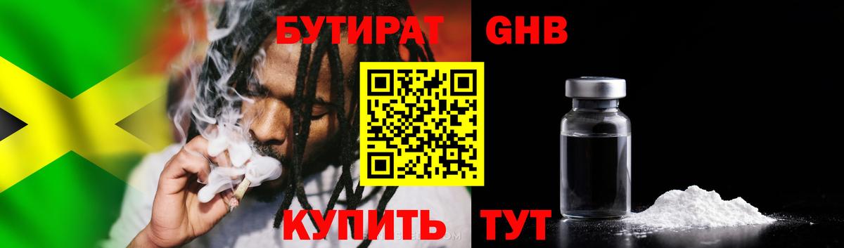 БУТИРАТ BDO Тамбов