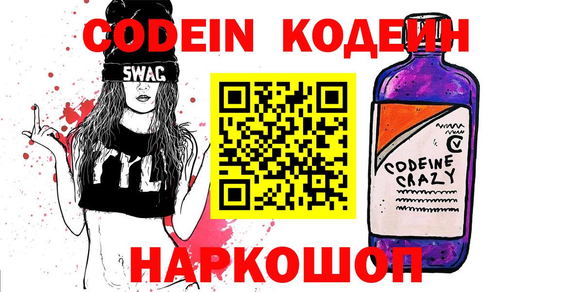 Codein Purple Drank  Codein напиток Lean (лин)  Тамбов  Вход с VPN 