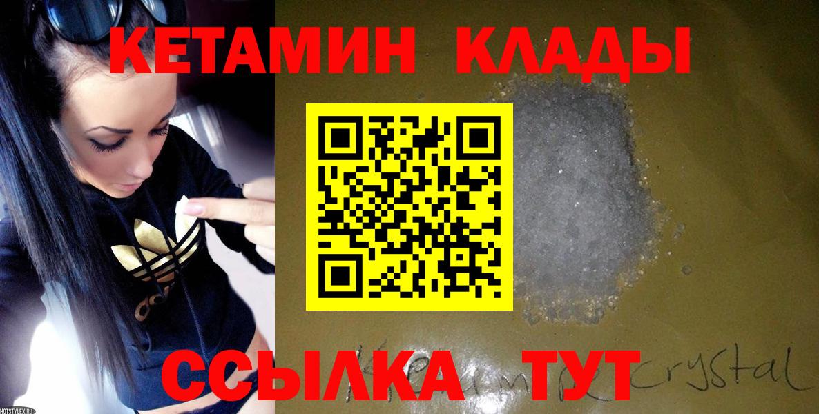 КЕТАМИН ketamine  Вход с VPN  Тамбов 