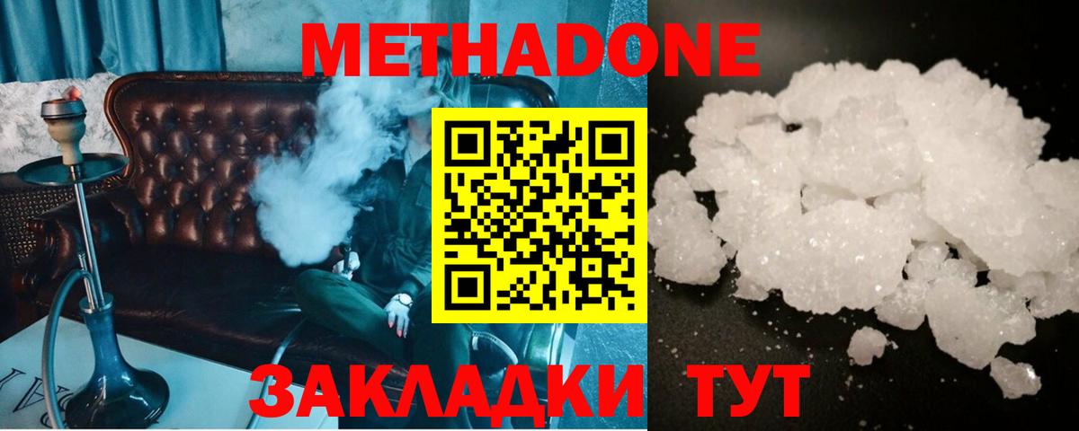Метадон белоснежный  Вход с VPN  Тамбов 